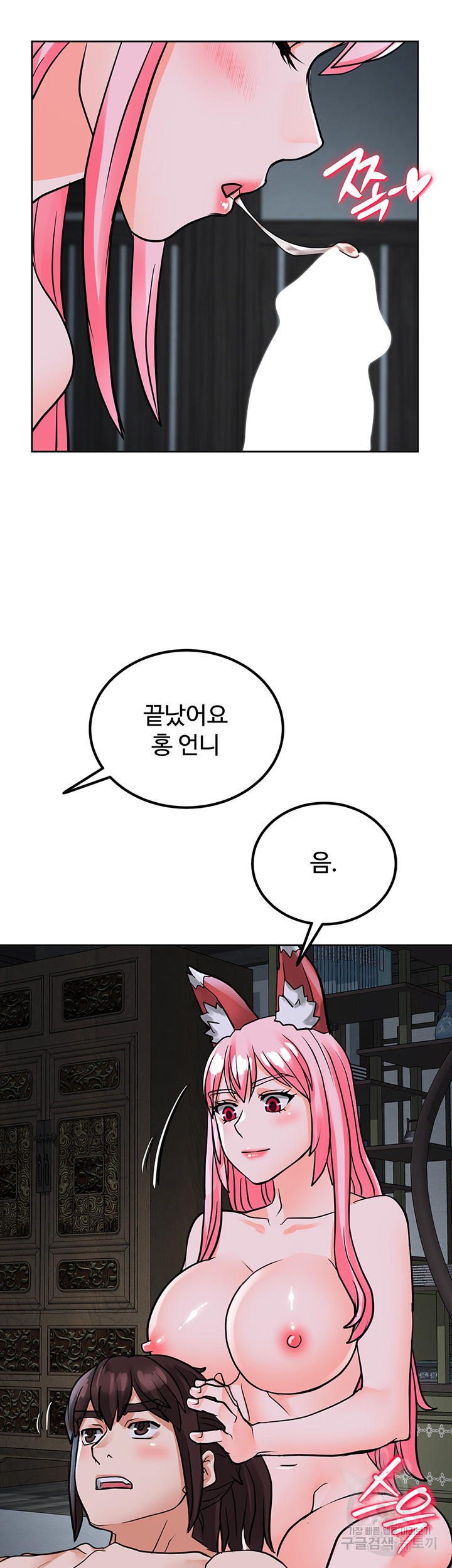 자칭 천마를 주웠다 22화 - 웹툰 이미지 7