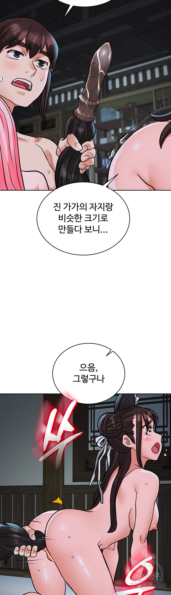 자칭 천마를 주웠다 22화 - 웹툰 이미지 18