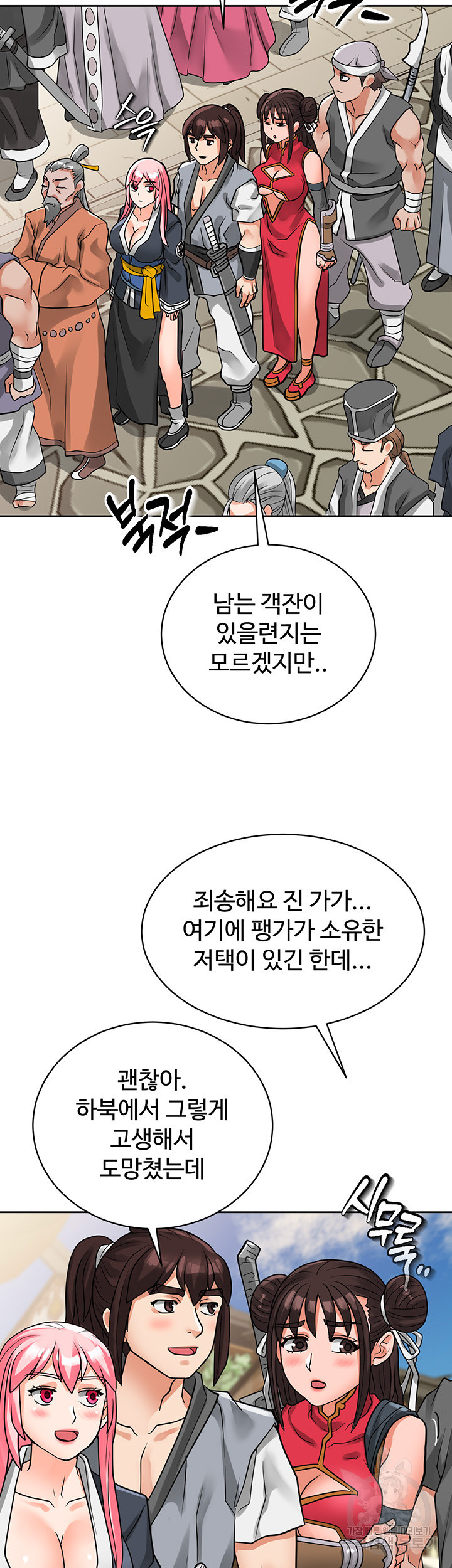 자칭 천마를 주웠다 22화 - 웹툰 이미지 43