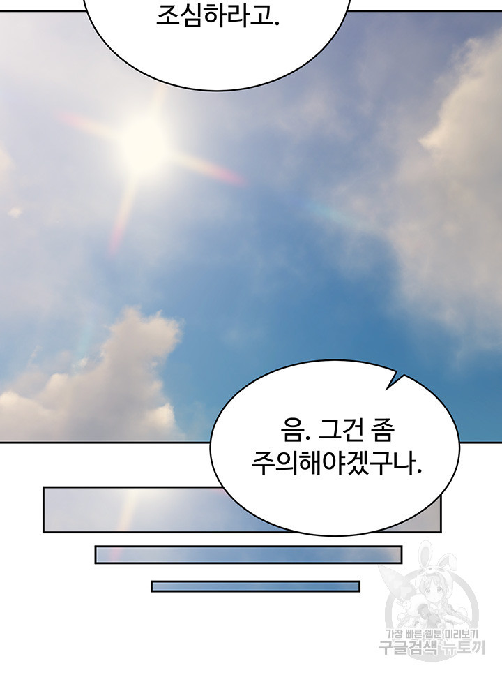 자칭 천마를 주웠다 22화 - 웹툰 이미지 46