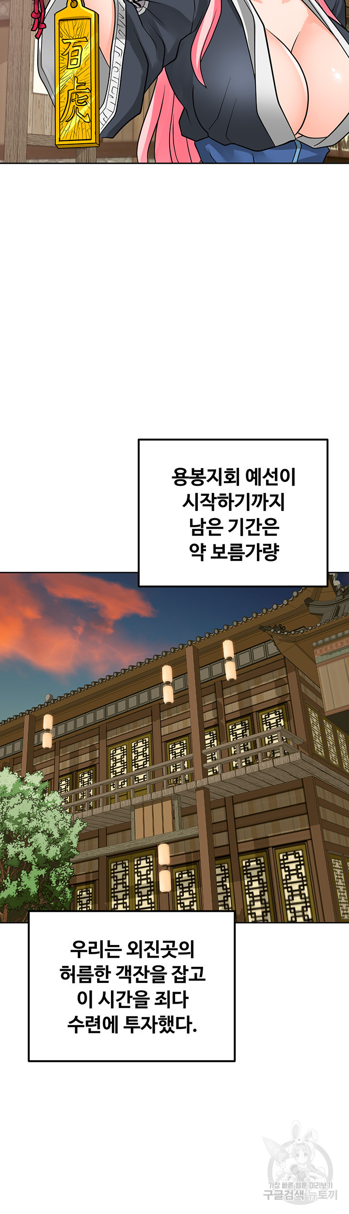 자칭 천마를 주웠다 22화 - 웹툰 이미지 50