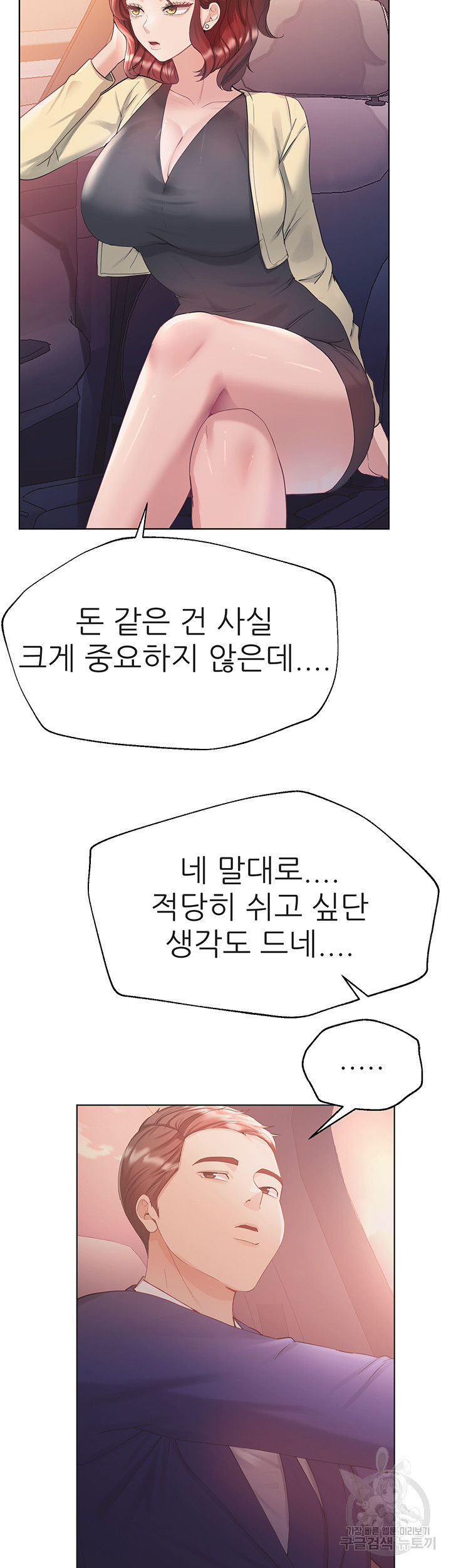 누나의 친구들 외전 5화 - 웹툰 이미지 57