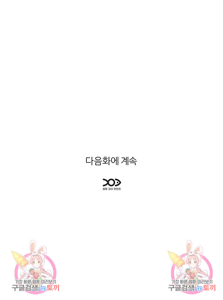 아랫집 아줌마 26화 - 웹툰 이미지 35