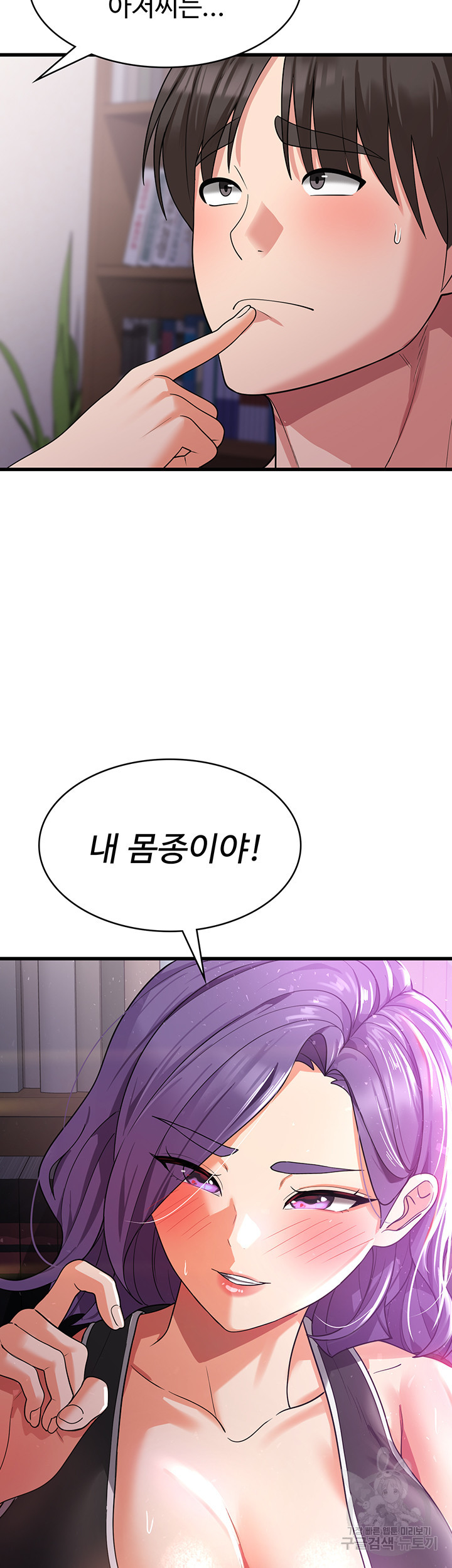 섹남선녀 17화 - 웹툰 이미지 2