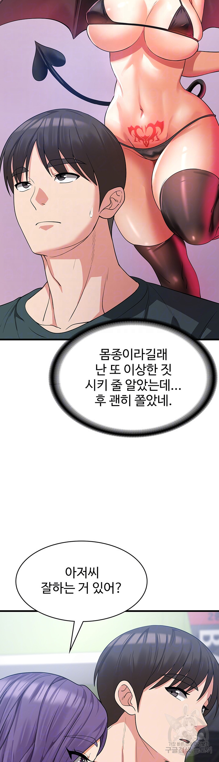 섹남선녀 17화 - 웹툰 이미지 12