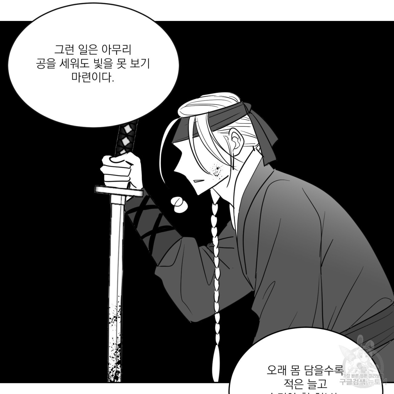 머리 검은 짐승 70화 - 웹툰 이미지 52