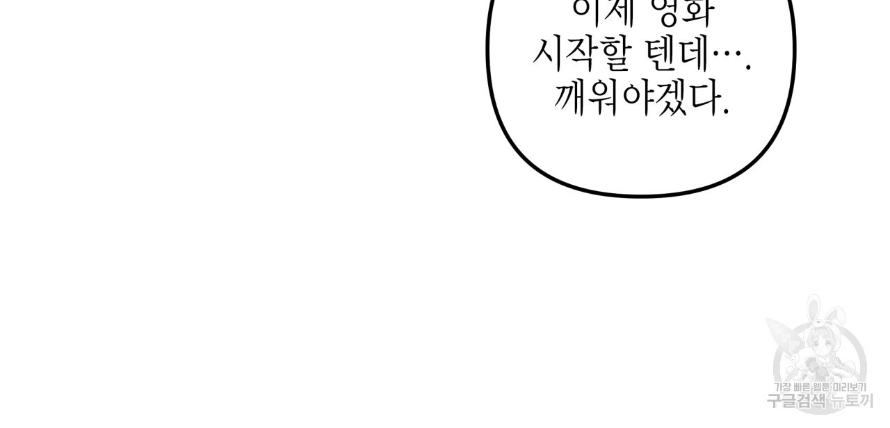 크레이지 싸이코 테일 24화 - 웹툰 이미지 11