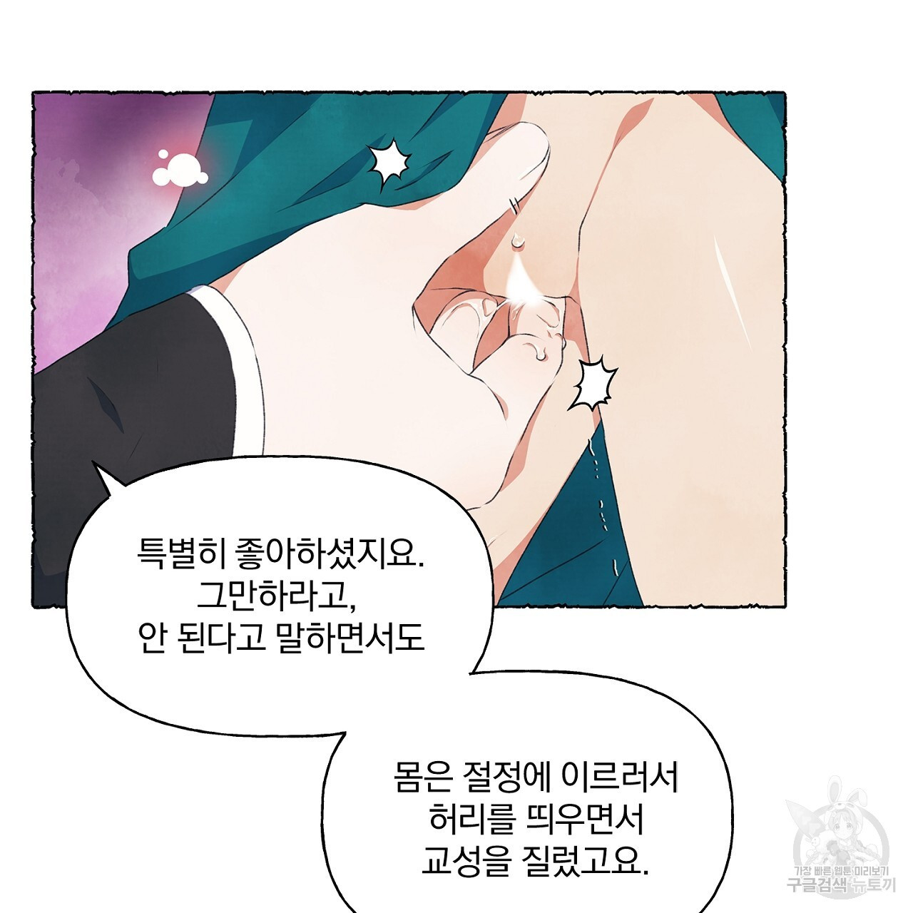 그 마법사들의 9화 - 웹툰 이미지 40