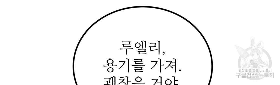 오직 그대의 안녕을 위하여 53화 - 웹툰 이미지 48