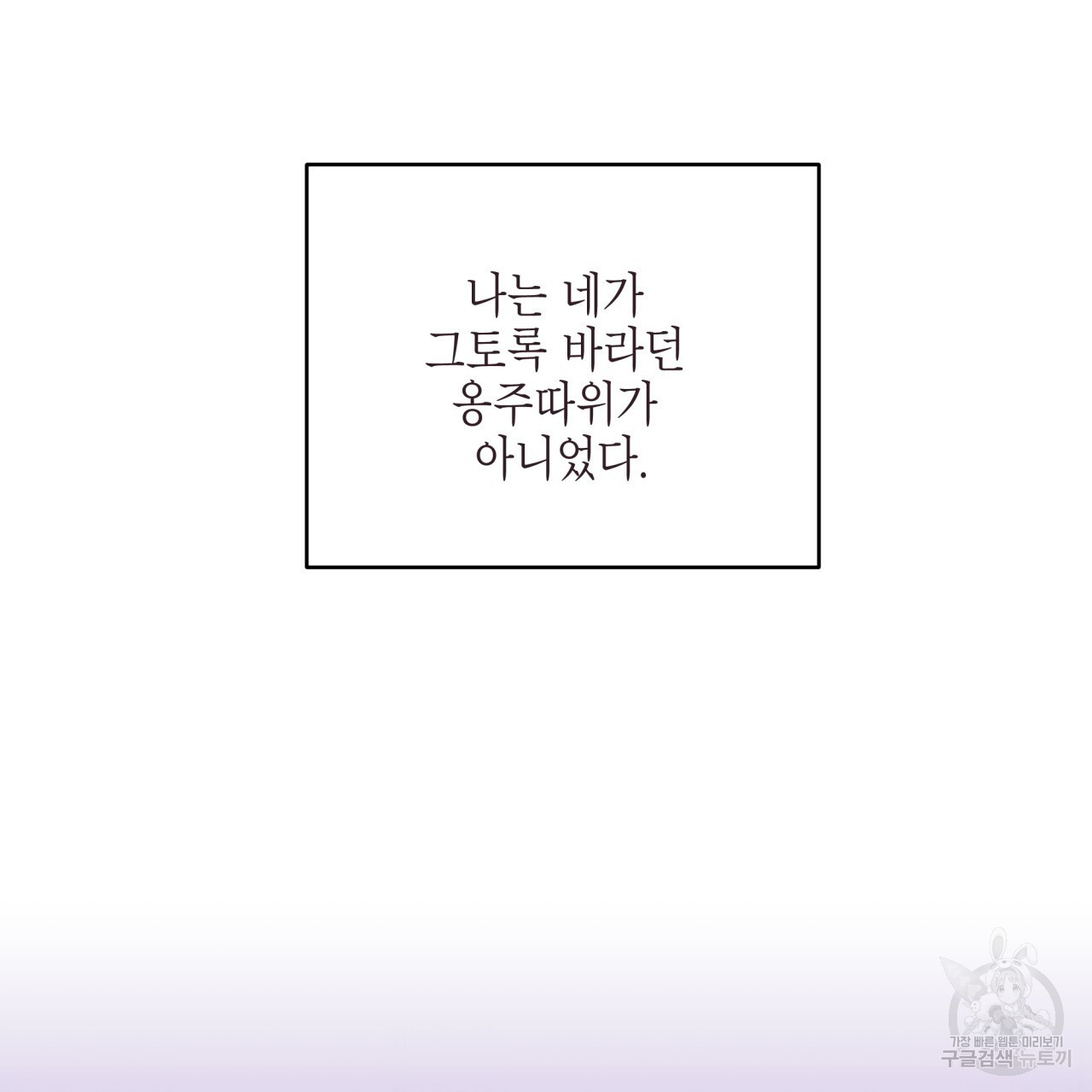 크레이지 싸이코 테일 24화 - 웹툰 이미지 91