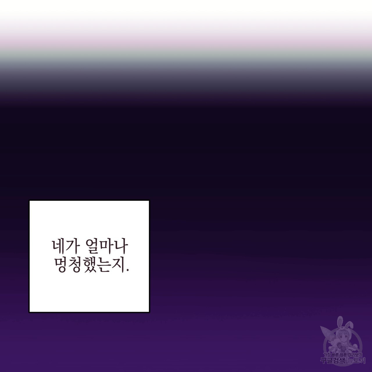 크레이지 싸이코 테일 24화 - 웹툰 이미지 113