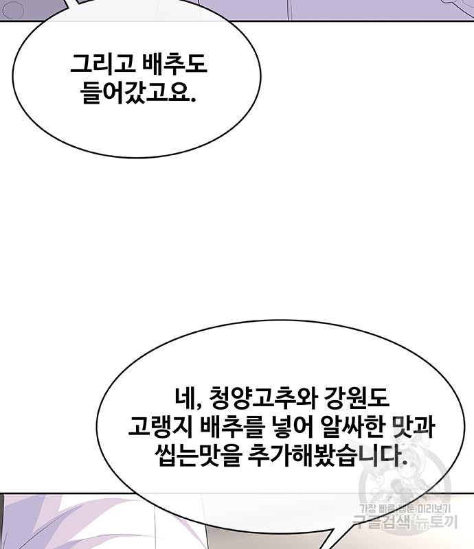 취사병 전설이 되다 225화 - 웹툰 이미지 38