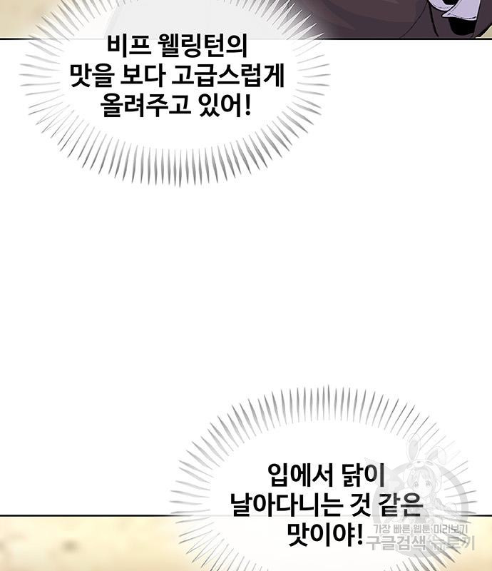 취사병 전설이 되다 225화 - 웹툰 이미지 160