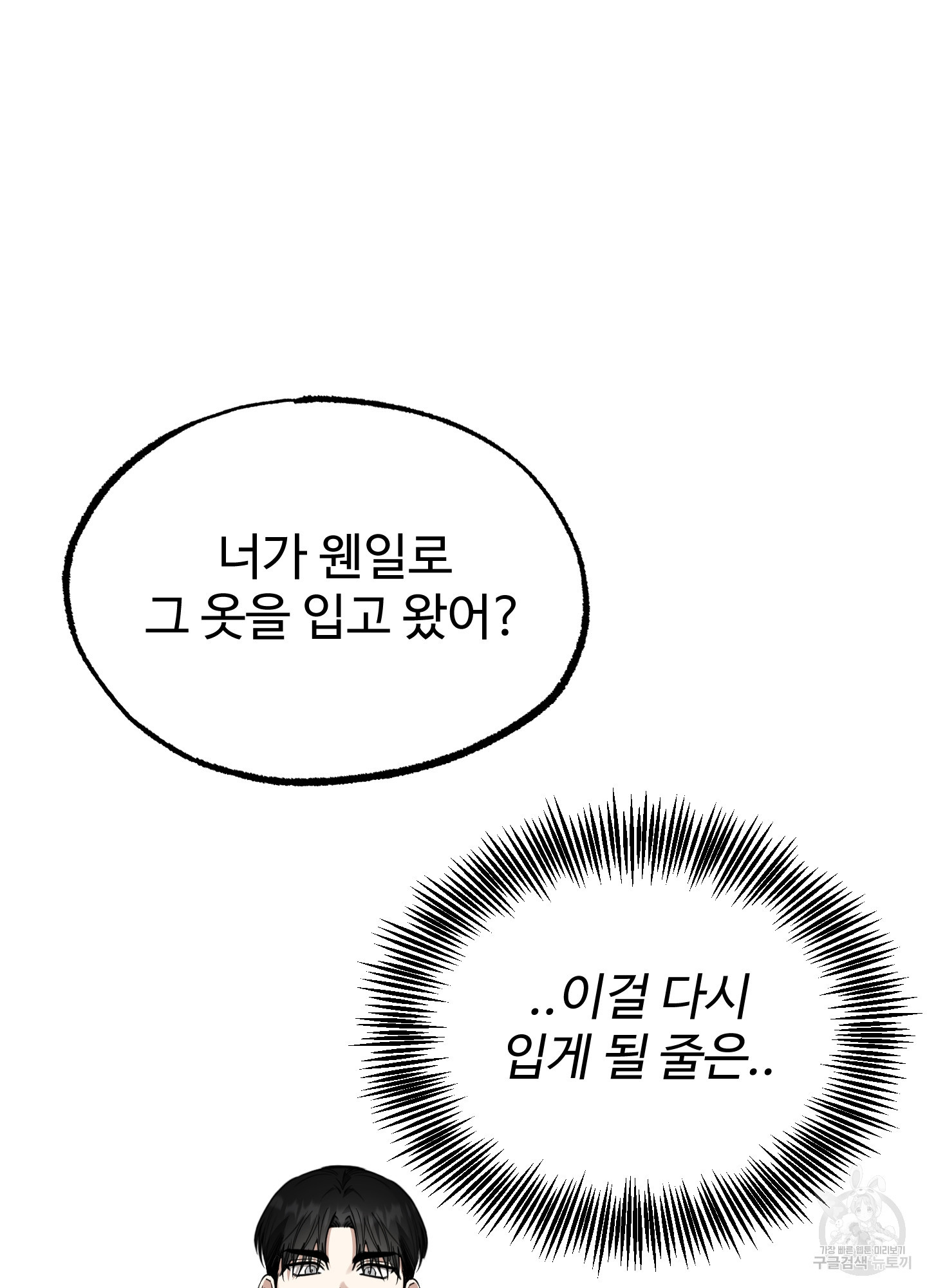 존경과 동경 5화 - 웹툰 이미지 55