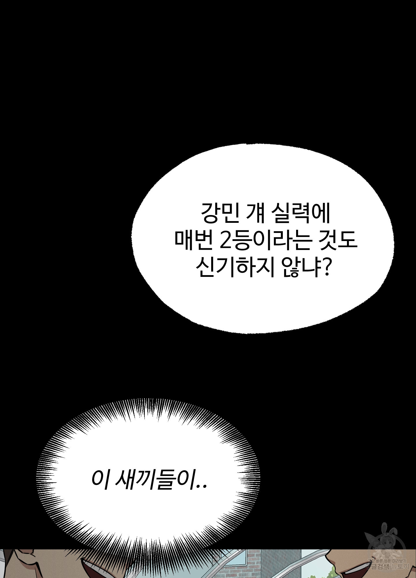 존경과 동경 7화 - 웹툰 이미지 28