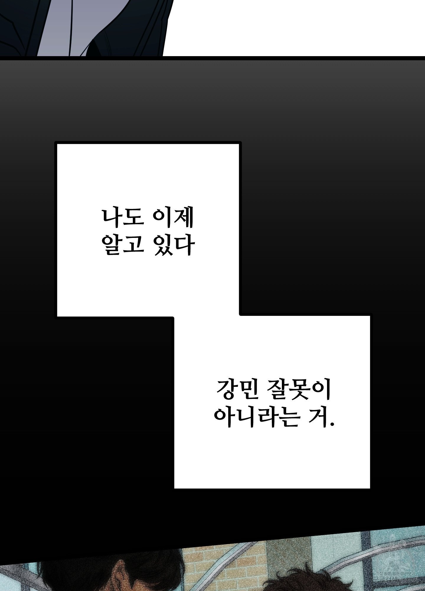 존경과 동경 8화 - 웹툰 이미지 36