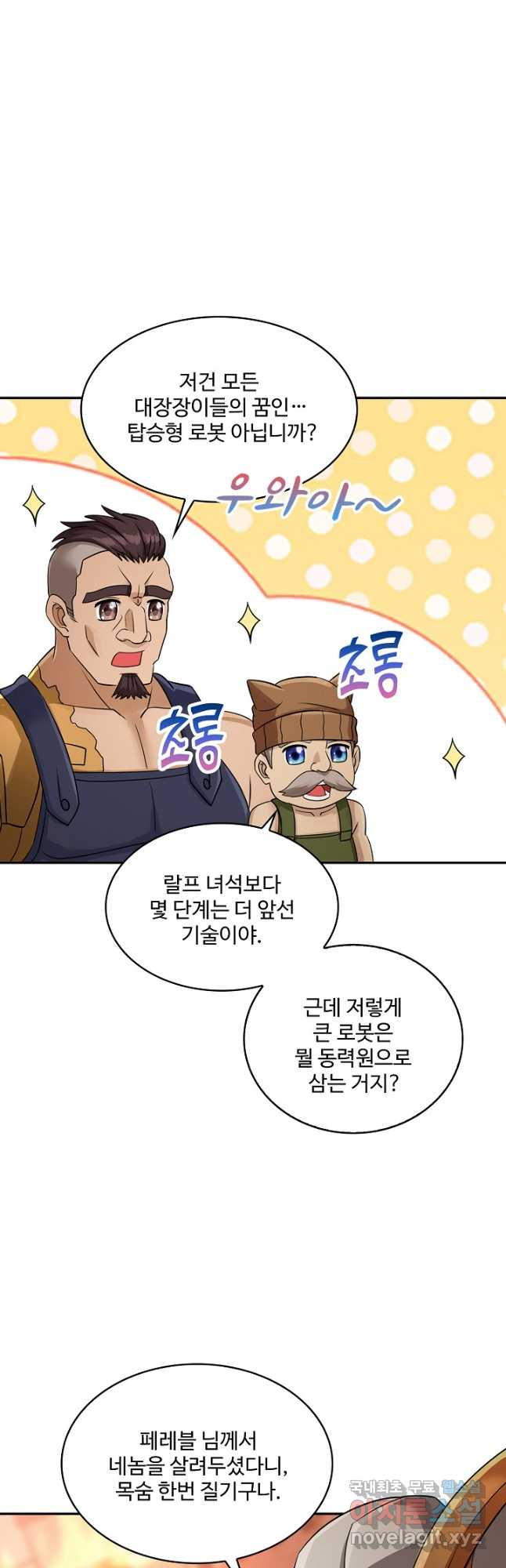 론의 지배자: 회귀하여 세상을 삼키다 223화 - 웹툰 이미지 6