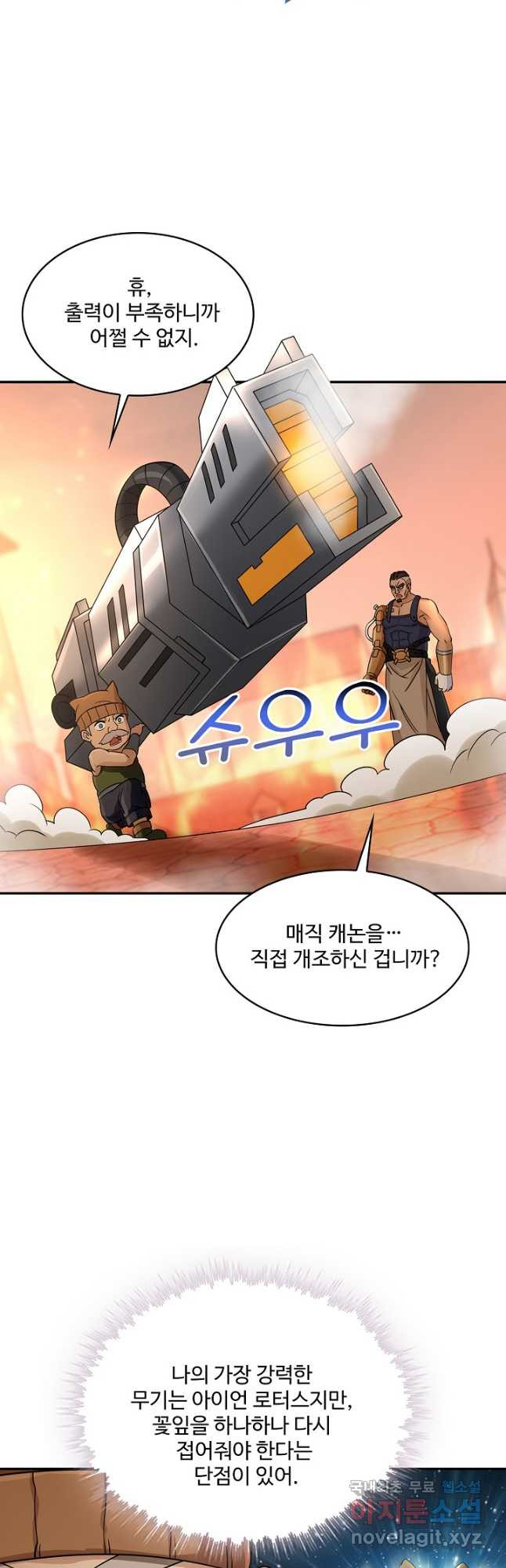 론의 지배자: 회귀하여 세상을 삼키다 223화 - 웹툰 이미지 11