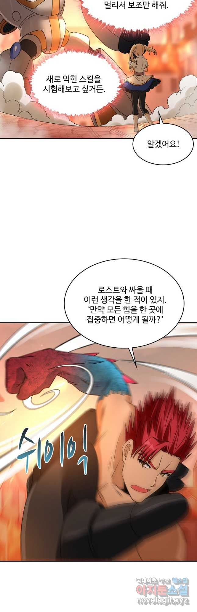 론의 지배자: 회귀하여 세상을 삼키다 223화 - 웹툰 이미지 29