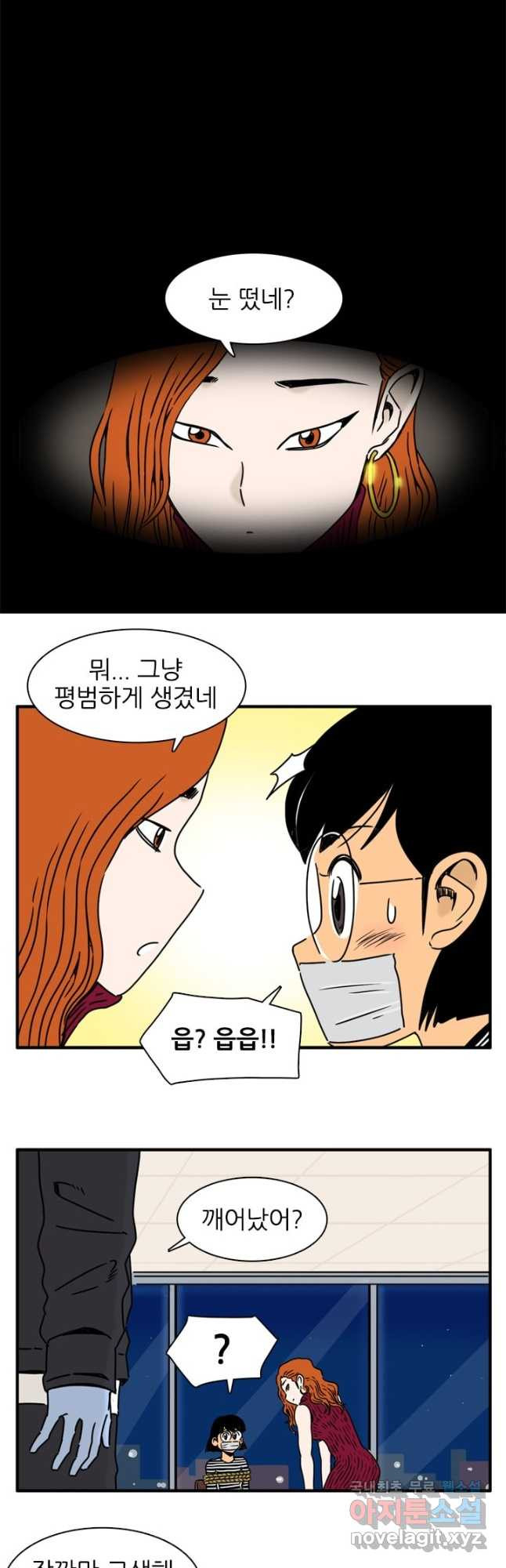 흡혈고딩 피만두 272화 - 웹툰 이미지 5