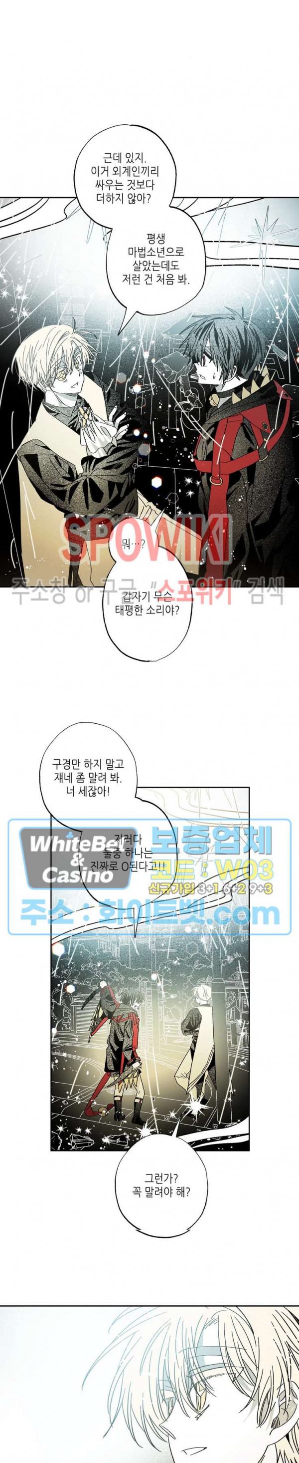 네가 1반의 마법소년이냐?! 30화 - 웹툰 이미지 14