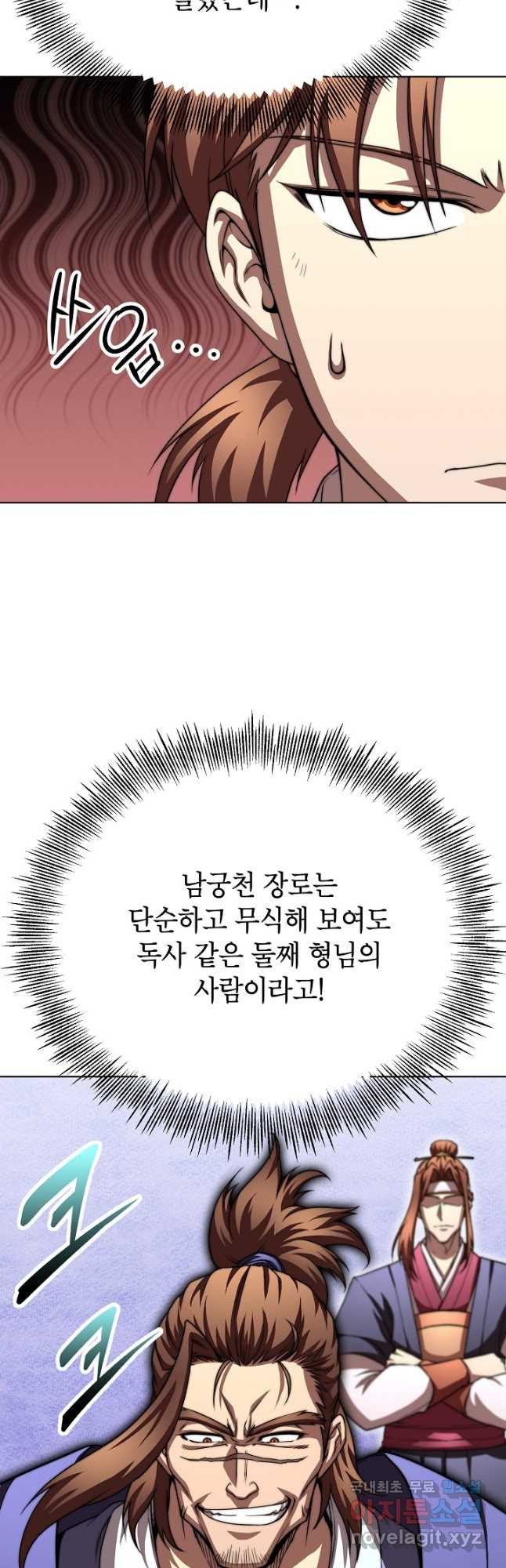 남궁세가 막내공자 41화 - 웹툰 이미지 9