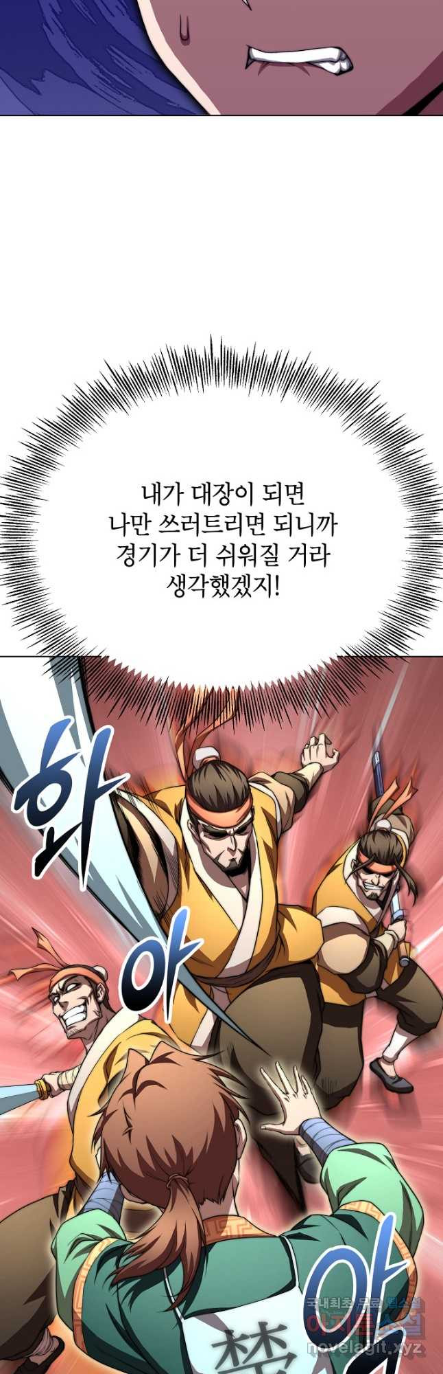 남궁세가 막내공자 41화 - 웹툰 이미지 17