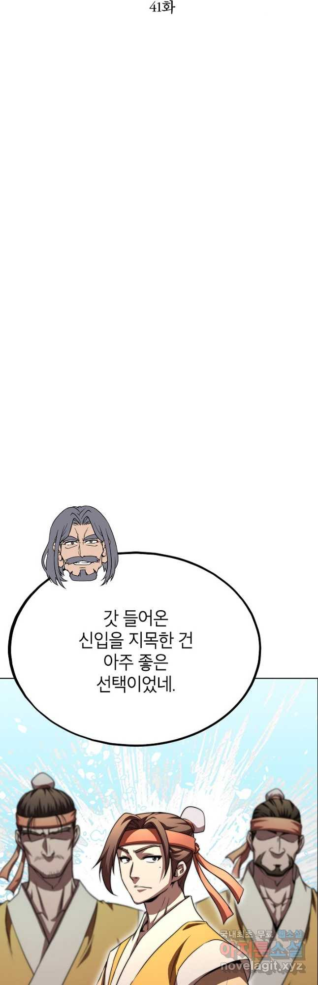 남궁세가 막내공자 41화 - 웹툰 이미지 22