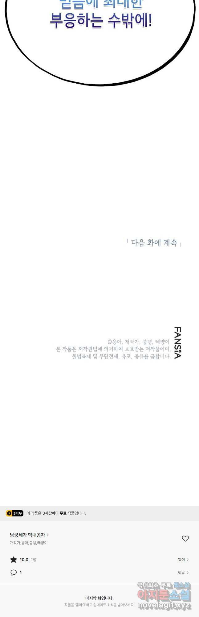 남궁세가 막내공자 41화 - 웹툰 이미지 66