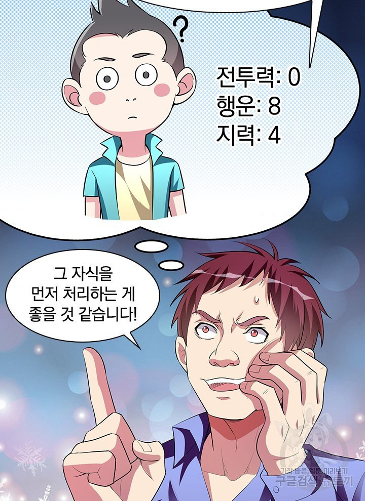 만렙 무사의 피앙세 20화 - 웹툰 이미지 89