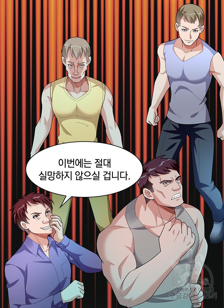 만렙 무사의 피앙세 20화 - 웹툰 이미지 93