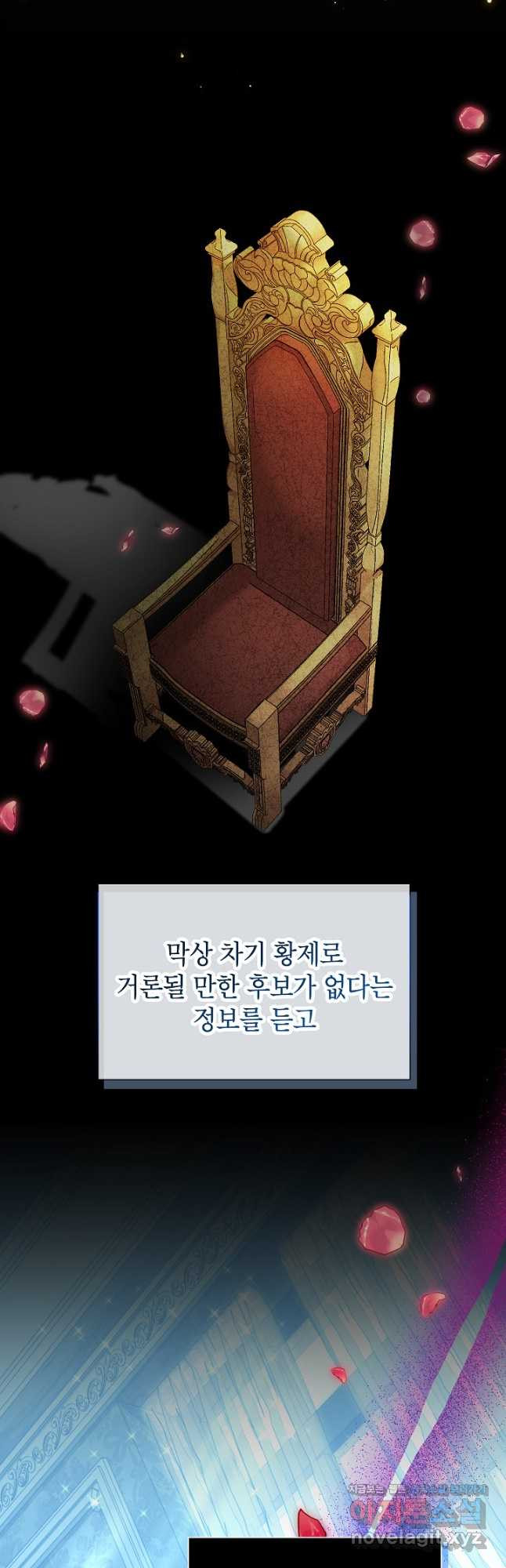 빈껍데기 공작부인 125화 - 웹툰 이미지 11