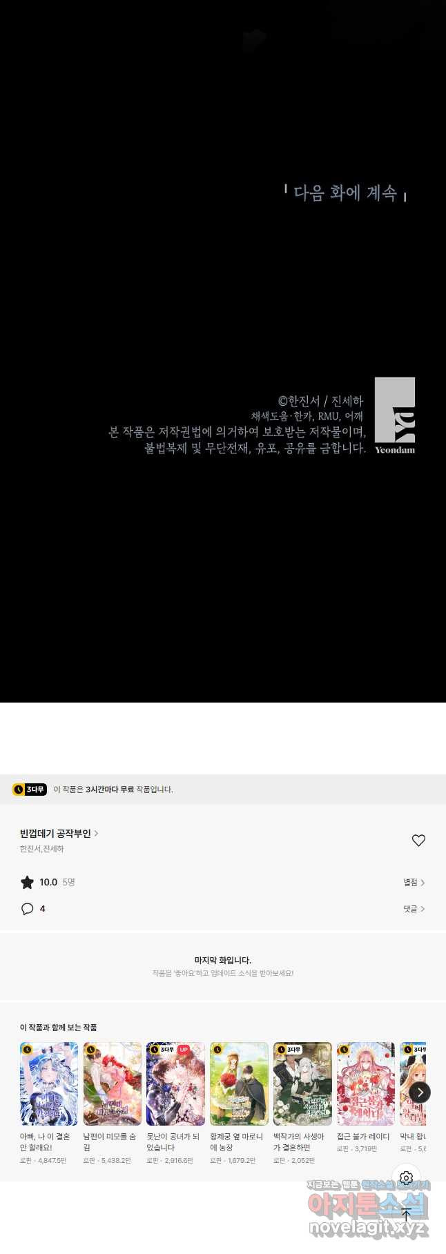 빈껍데기 공작부인 125화 - 웹툰 이미지 52