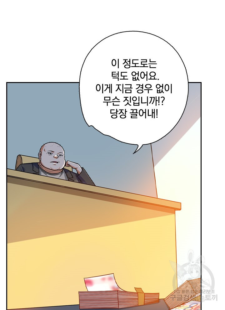 만렙 무사의 피앙세 22화 - 웹툰 이미지 3