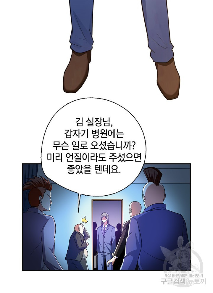 만렙 무사의 피앙세 23화 - 웹툰 이미지 4