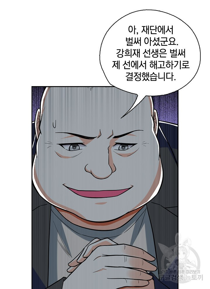 만렙 무사의 피앙세 23화 - 웹툰 이미지 8