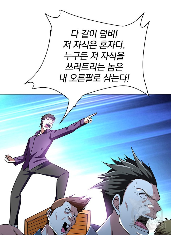 만렙 무사의 피앙세 23화 - 웹툰 이미지 62