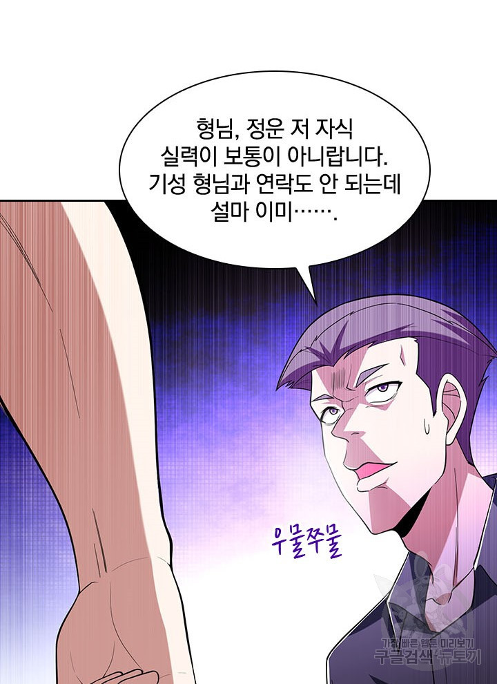 만렙 무사의 피앙세 24화 - 웹툰 이미지 58