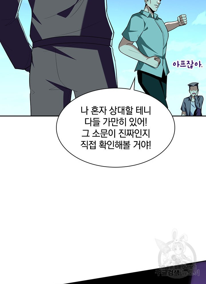 만렙 무사의 피앙세 24화 - 웹툰 이미지 62