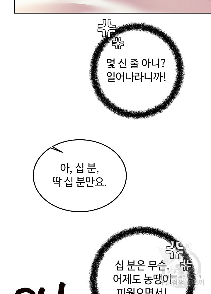 남주의 아빠를 길들여 버렸다 35화 - 웹툰 이미지 17