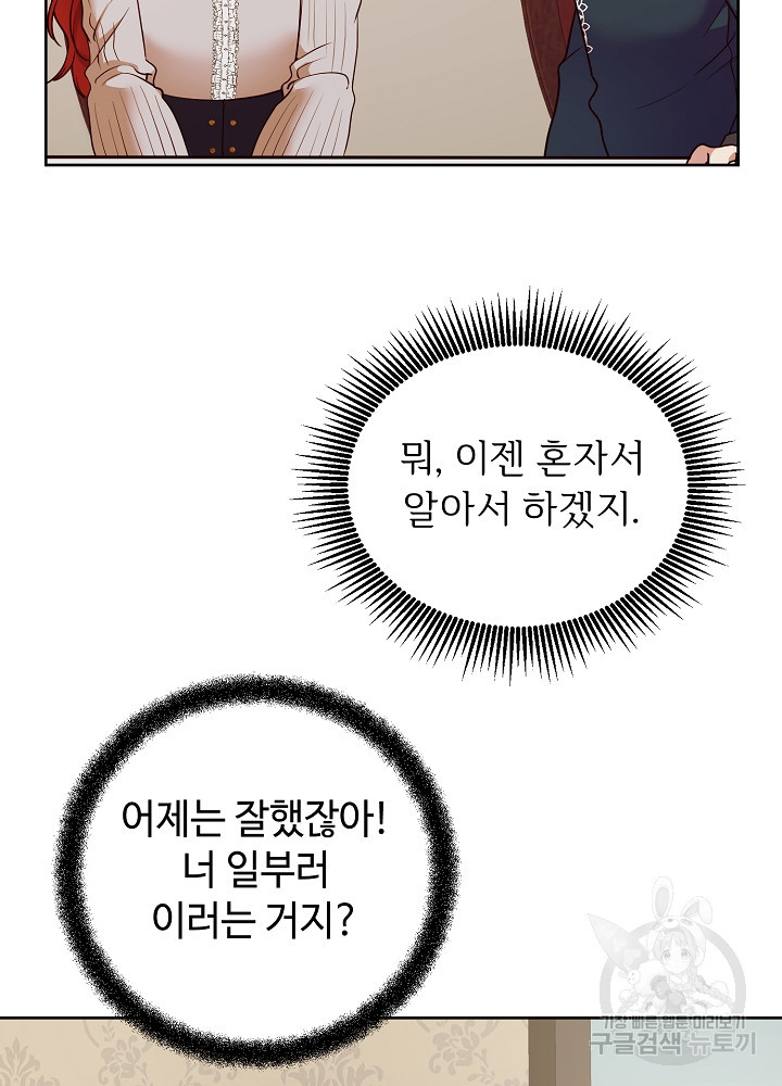 남주의 아빠를 길들여 버렸다 35화 - 웹툰 이미지 56