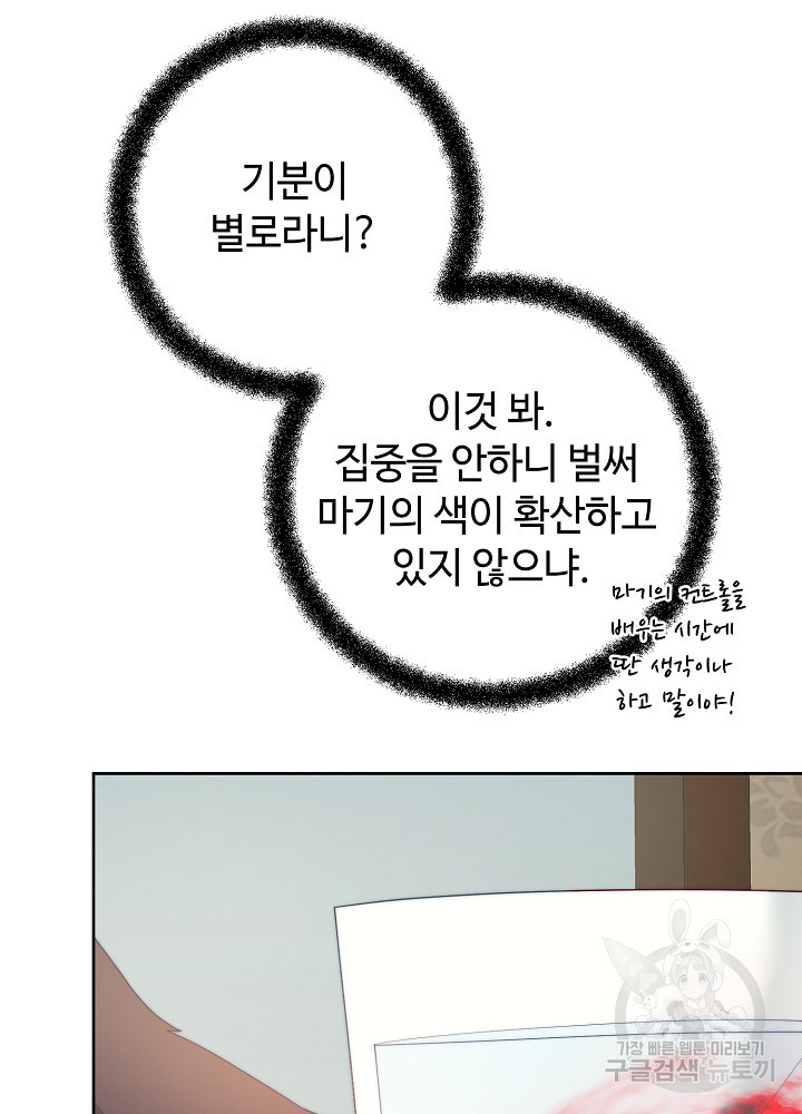 남주의 아빠를 길들여 버렸다 35화 - 웹툰 이미지 59