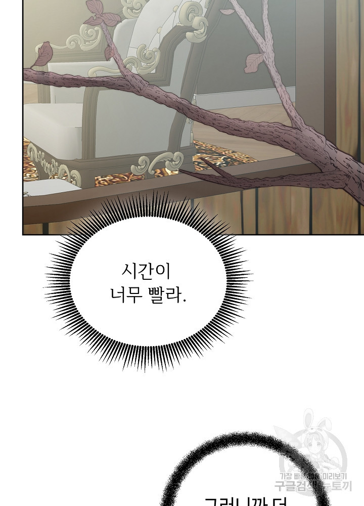 남주의 아빠를 길들여 버렸다 35화 - 웹툰 이미지 65