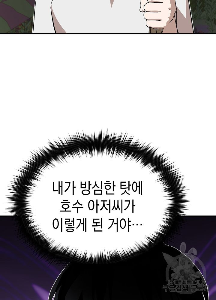 회귀자도 못 깬 탑 등반합니다 21화 - 웹툰 이미지 10