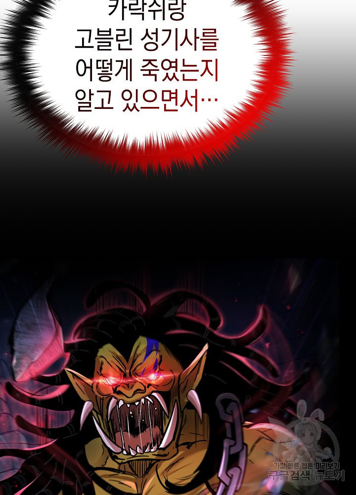 회귀자도 못 깬 탑 등반합니다 21화 - 웹툰 이미지 12