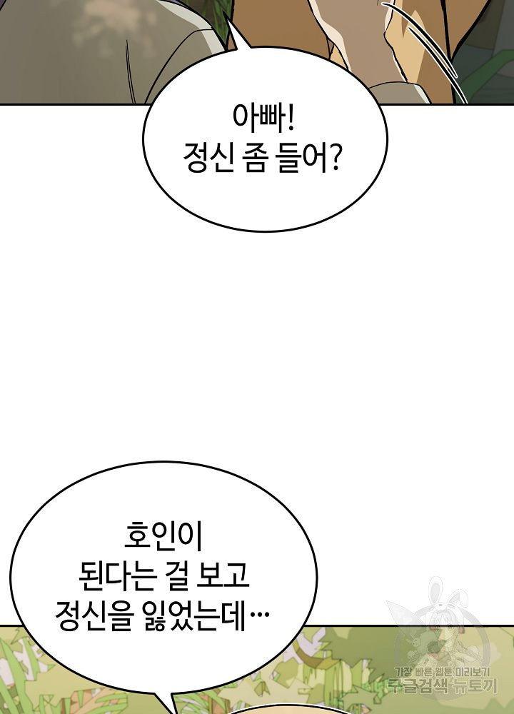 회귀자도 못 깬 탑 등반합니다 21화 - 웹툰 이미지 38