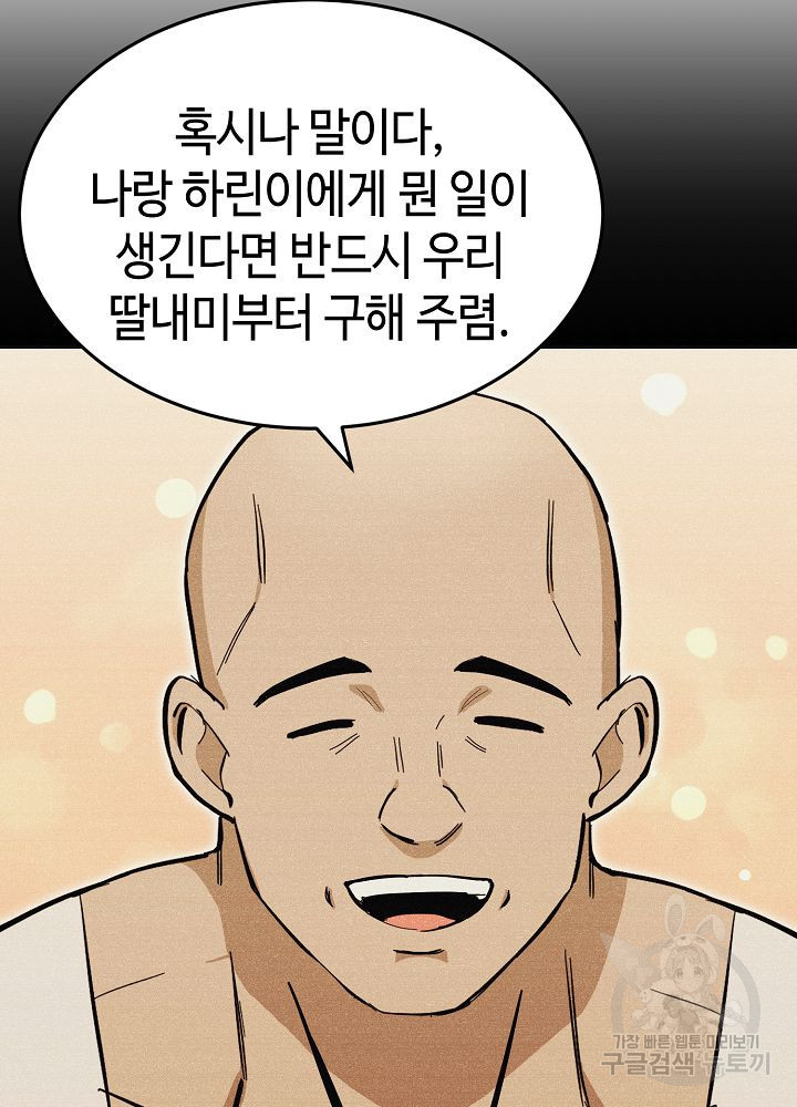 회귀자도 못 깬 탑 등반합니다 21화 - 웹툰 이미지 53