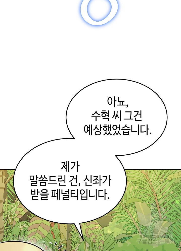 회귀자도 못 깬 탑 등반합니다 21화 - 웹툰 이미지 73