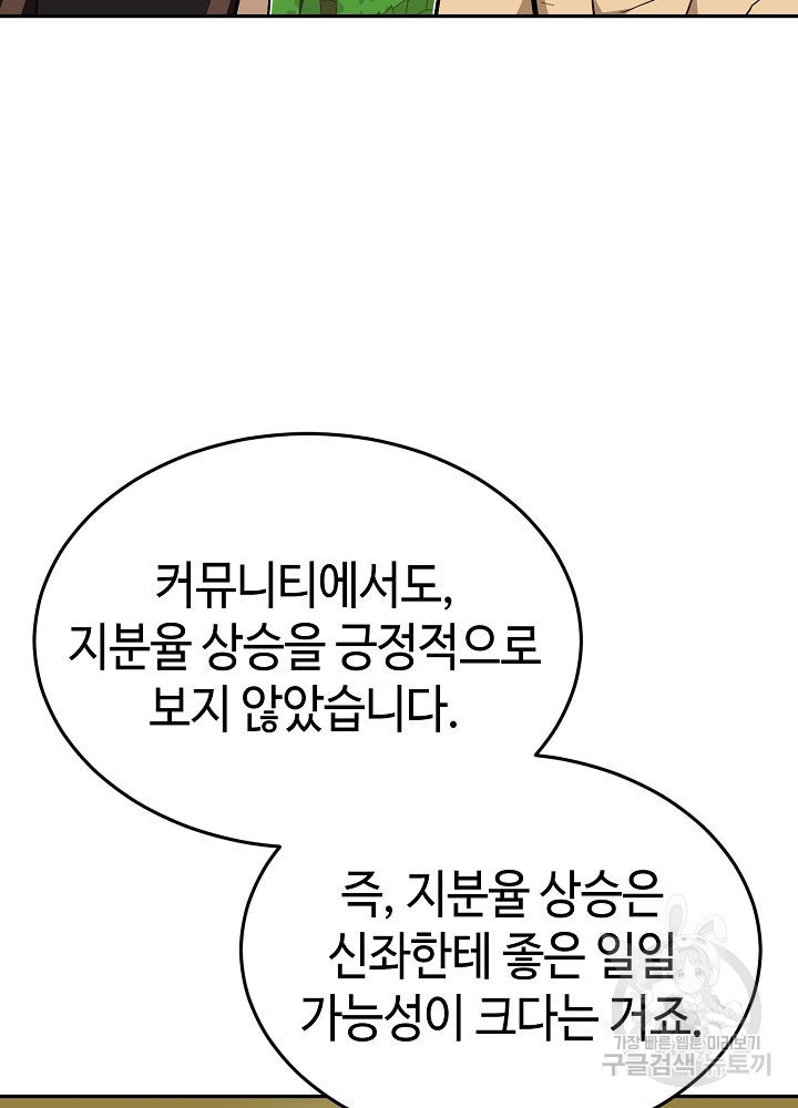 회귀자도 못 깬 탑 등반합니다 21화 - 웹툰 이미지 76