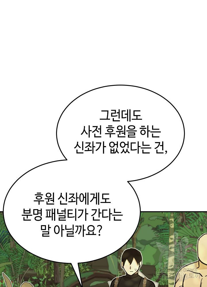 회귀자도 못 깬 탑 등반합니다 21화 - 웹툰 이미지 78